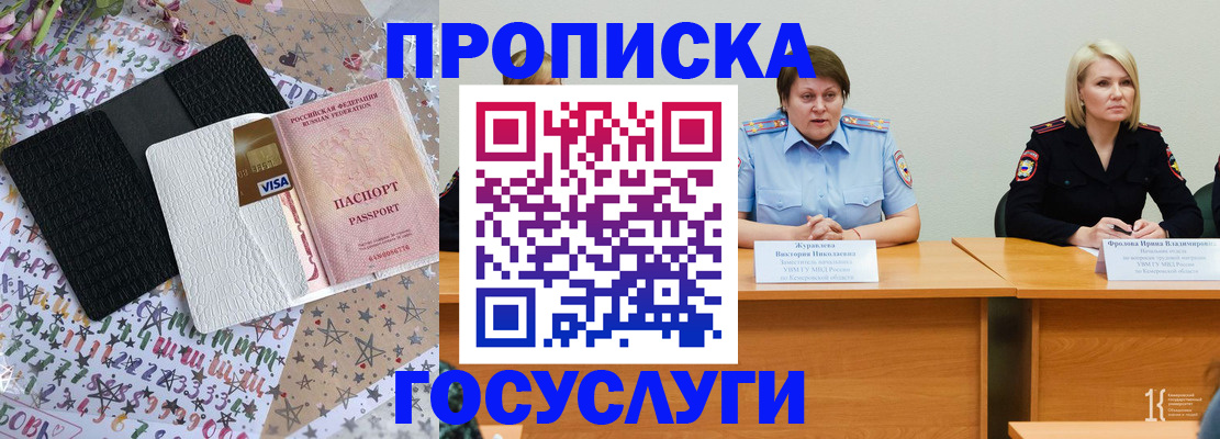 прописка 2025 в Коврове