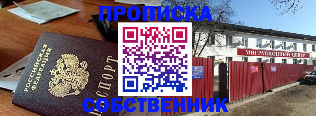 прописка регистрация в Коврове